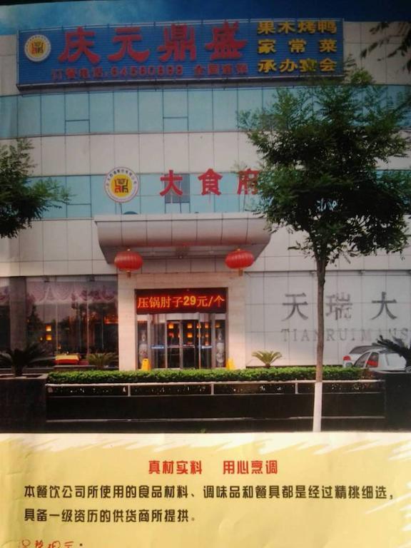顺义 Ibis Beijing Capital Airport酒店 外观 照片